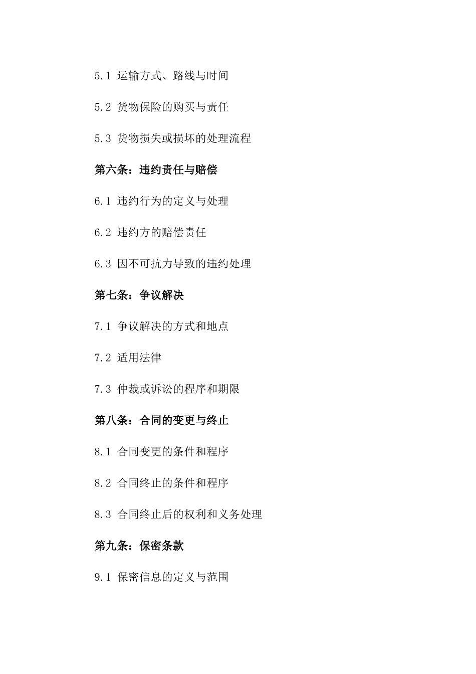 2024全球物流运输服务合同_第3页