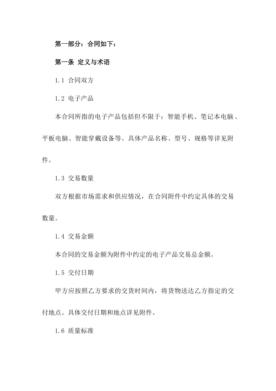 2024全球电子产品交易合同_第3页