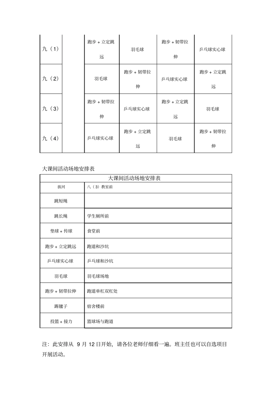 周前学校大课间活动安排表_第3页