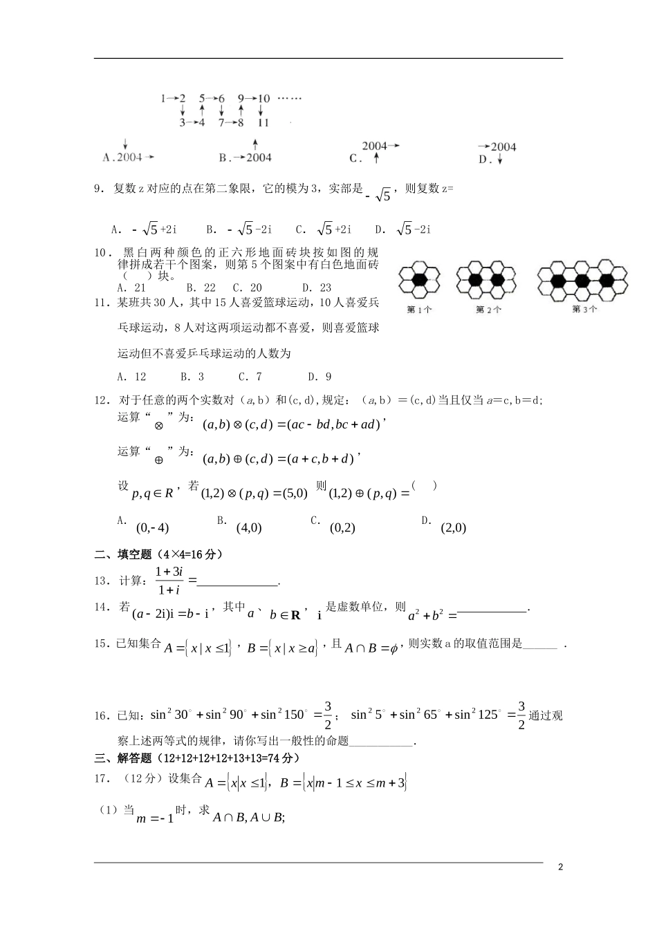 福建省永安市永安三中2010年高二数学下学期第一次月考(无答案)-文-新人教版_第2页