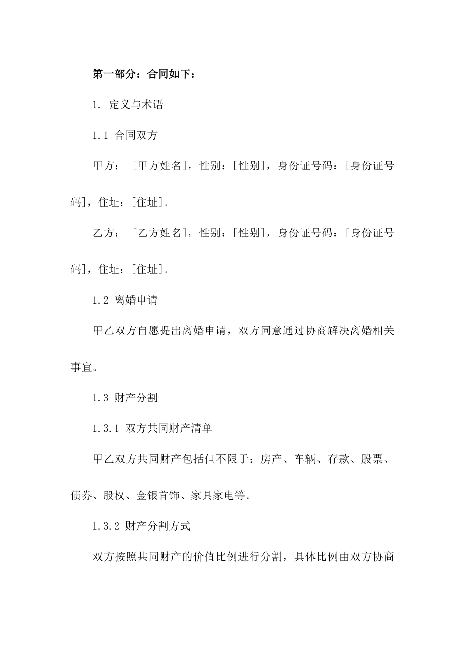 2024全球离婚文件范本_第3页