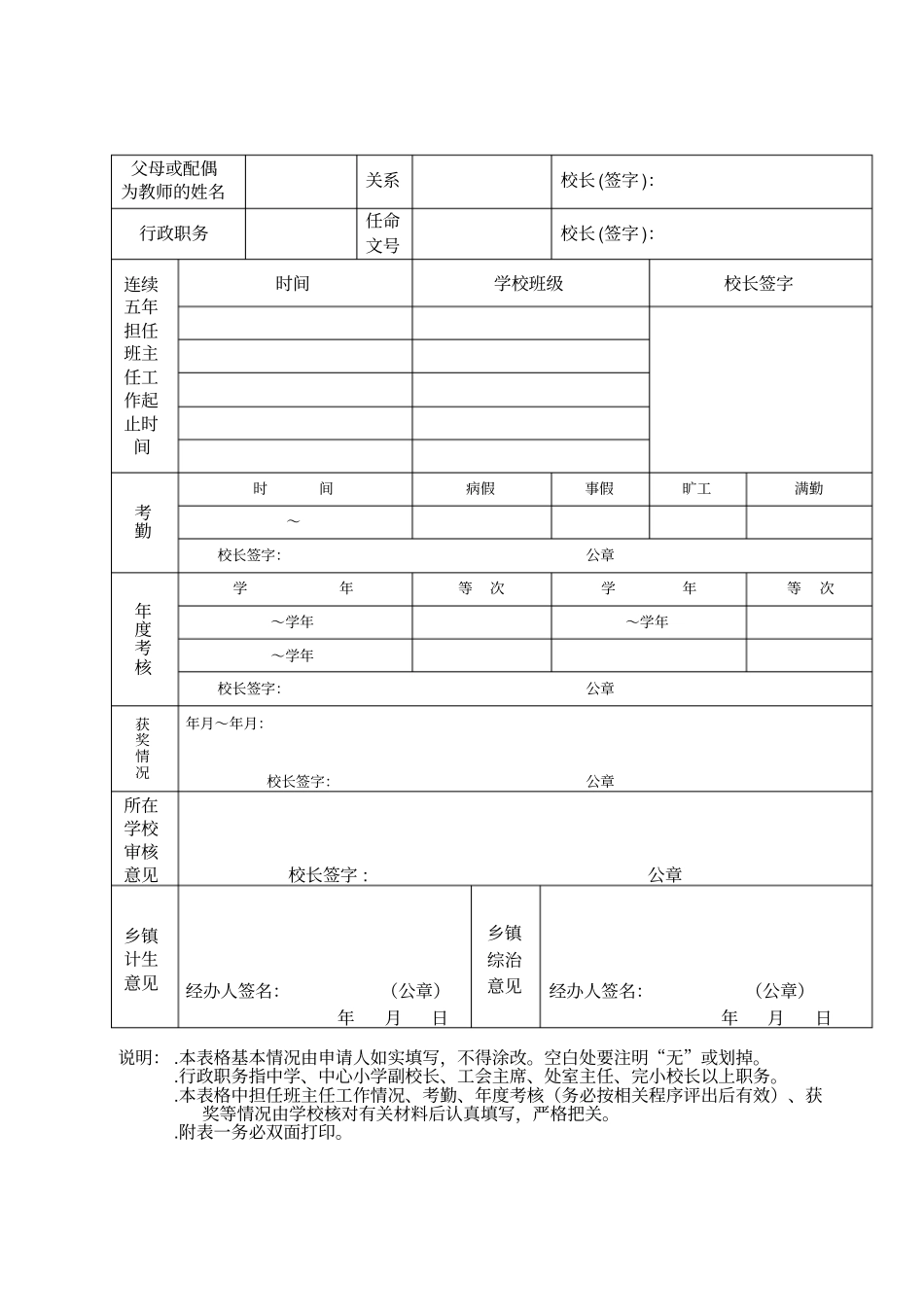 周宁中小学教师申请进城选调呈报表_第2页