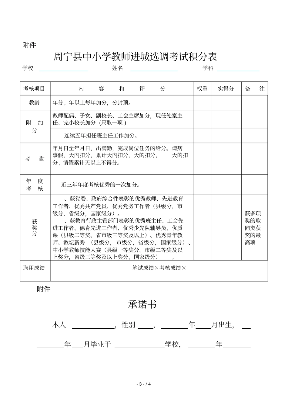 周宁中小学教师申请进城选调呈报表_第3页