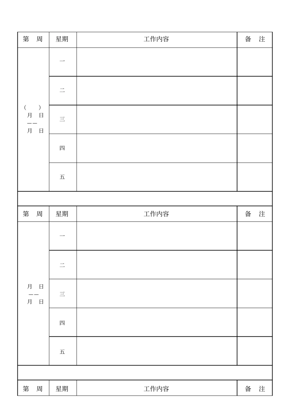周工作志每周_第1页