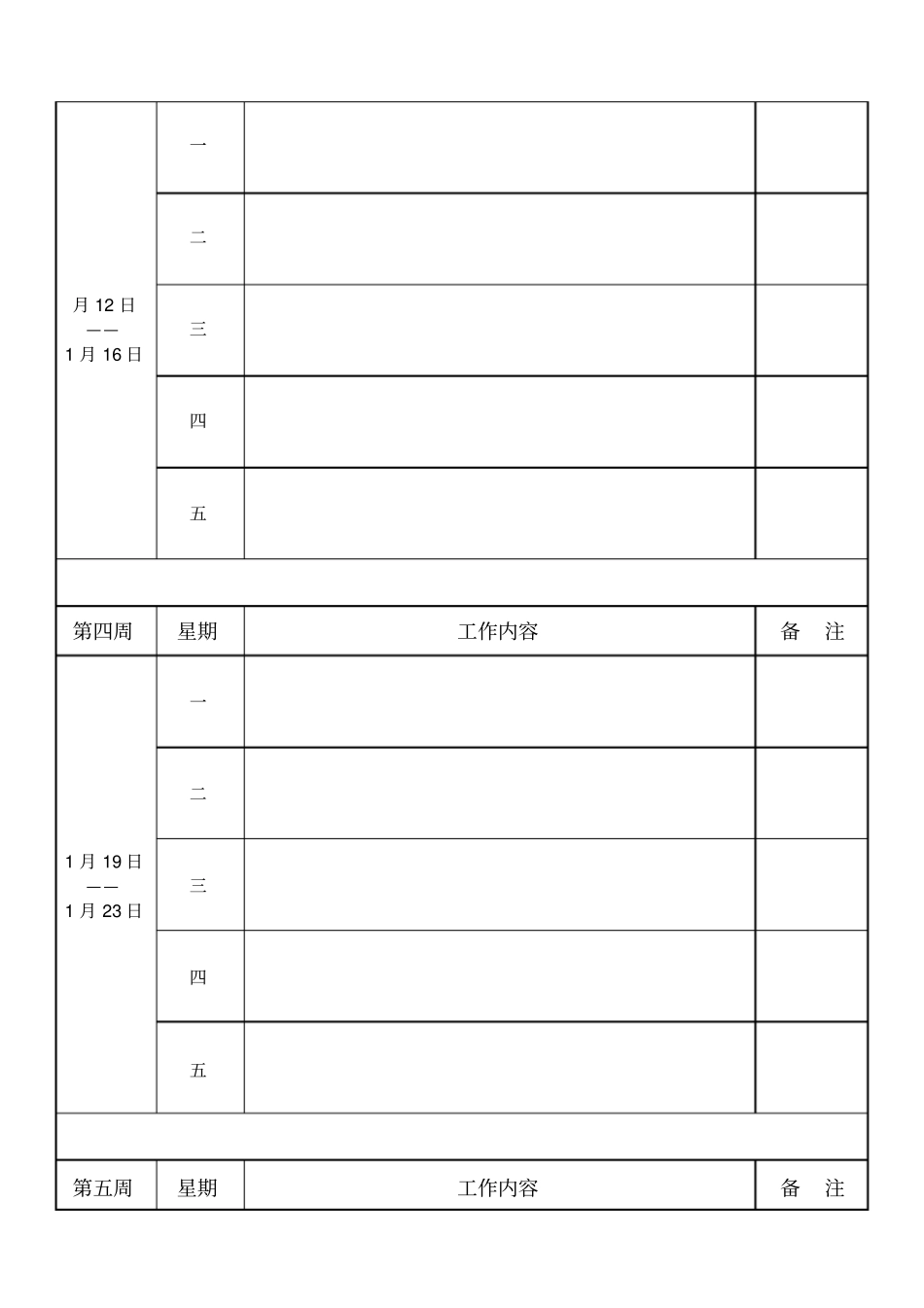 周工作志每周_第2页