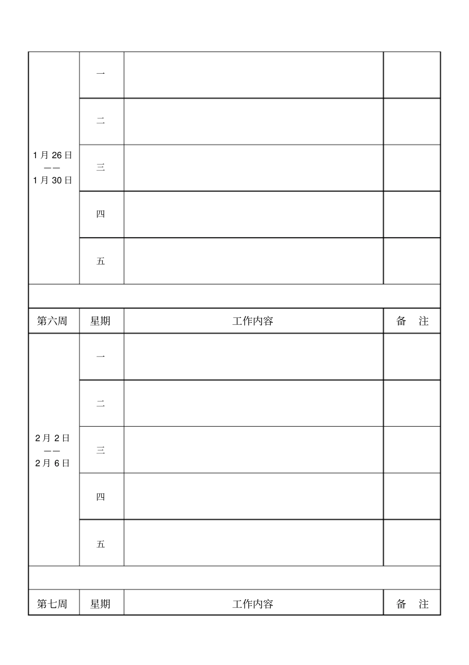 周工作志每周_第3页