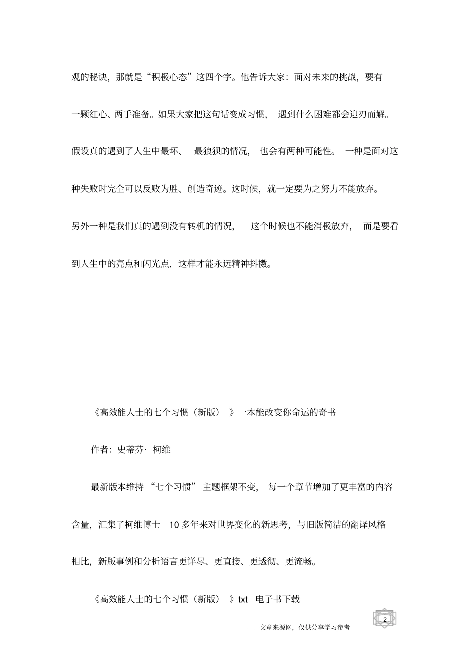 周士渊阐释自我管理_第2页