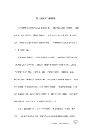 周士渊阐释自我管理
