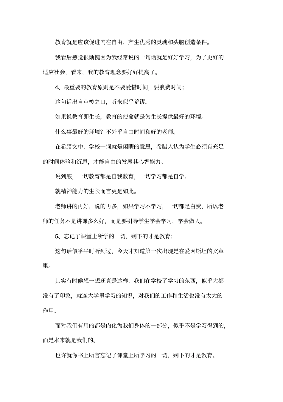 周国平论教育读后感_第3页