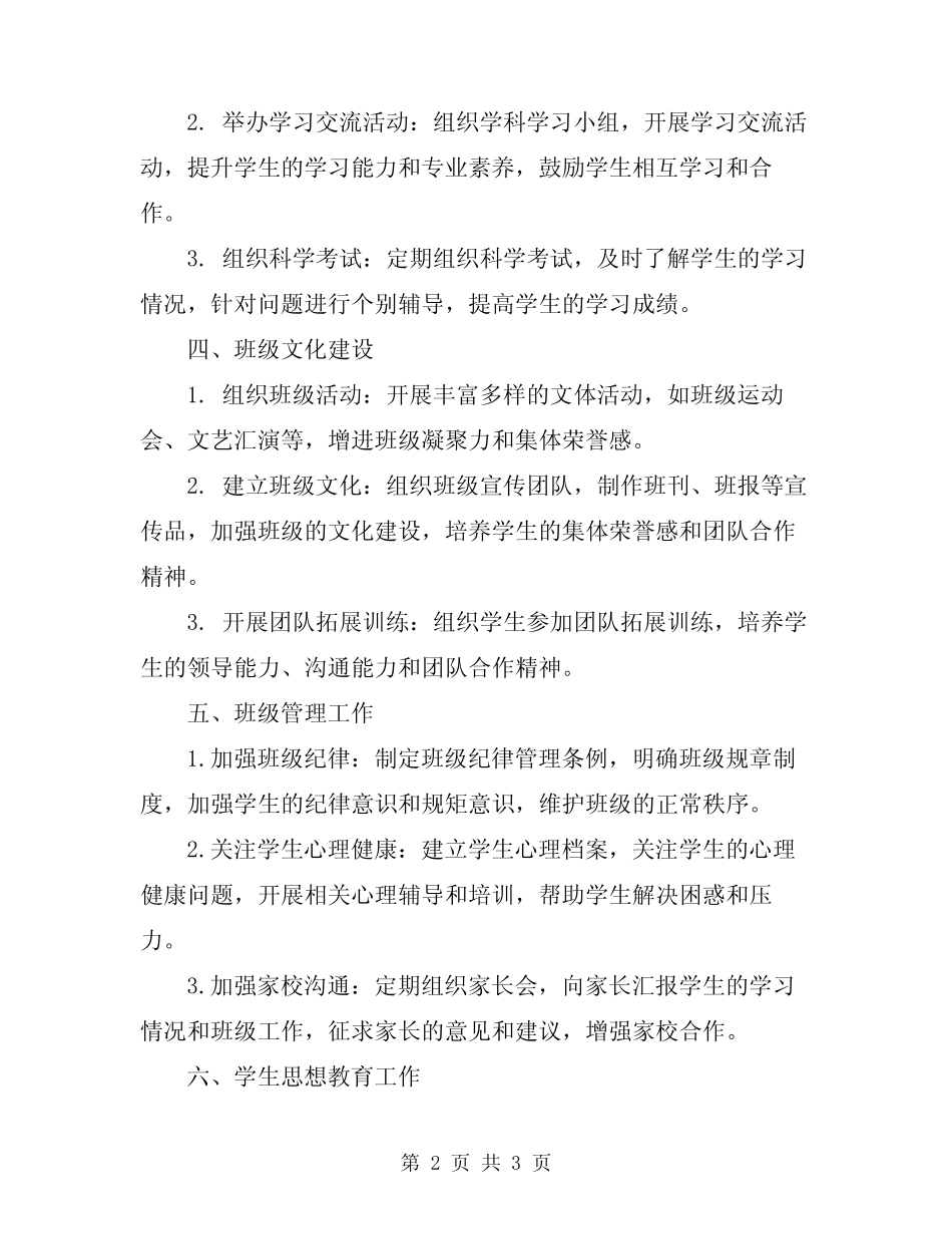 2024年大班班务工作计划 _第2页