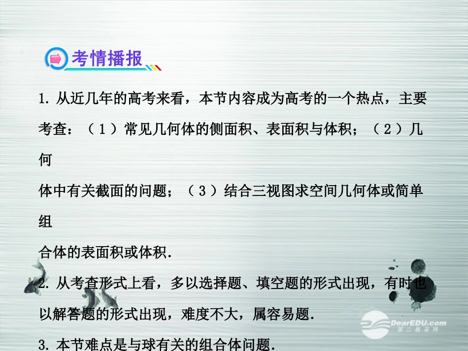 【全程复习方略】(浙江专用)2013版高考数学-7.2空间几何体的表面积与体积配套课件-文-新人教A版-_第3页