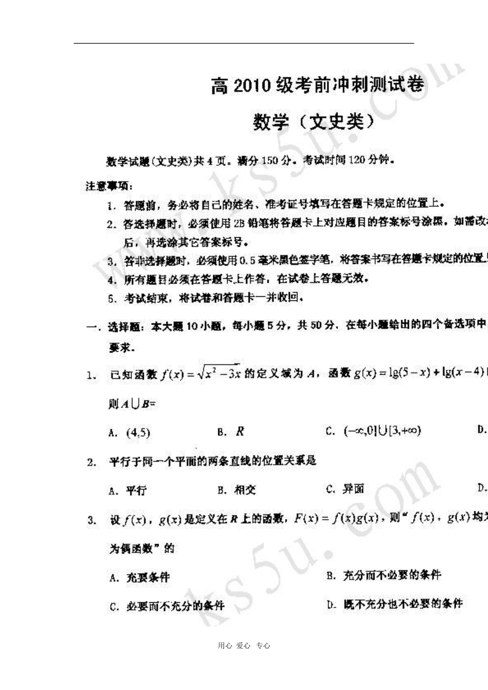 重庆市部分区县2010届高三数学考前冲刺文(扫描版)-人教版_第1页