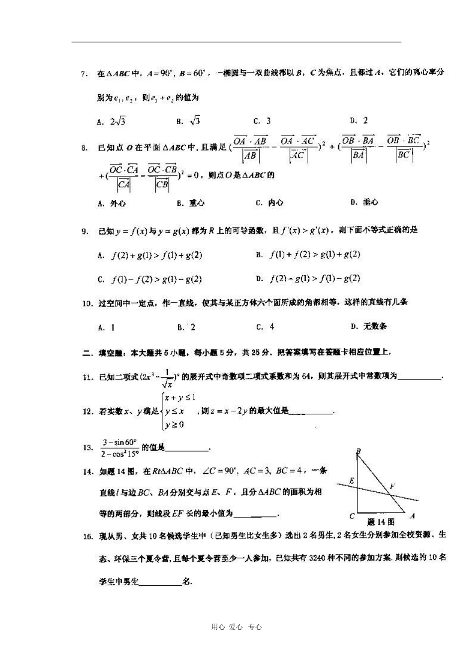 重庆市部分区县2010届高三数学考前冲刺文(扫描版)-人教版_第2页