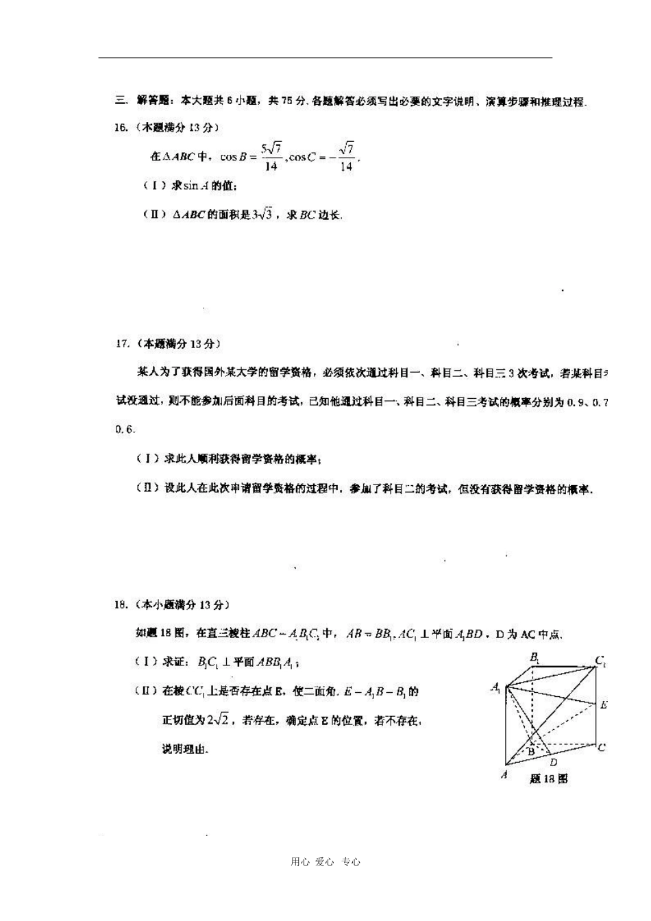 重庆市部分区县2010届高三数学考前冲刺文(扫描版)-人教版_第3页