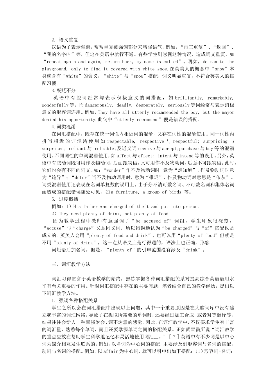 高中英语教学论文-浅论词汇搭配与英语词汇教学_第2页