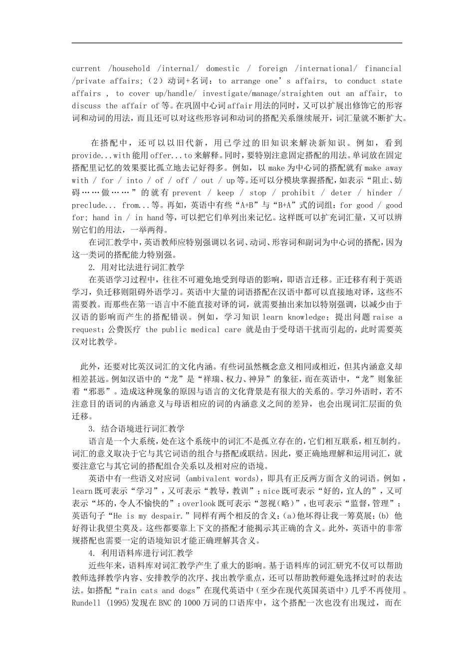 高中英语教学论文-浅论词汇搭配与英语词汇教学_第3页