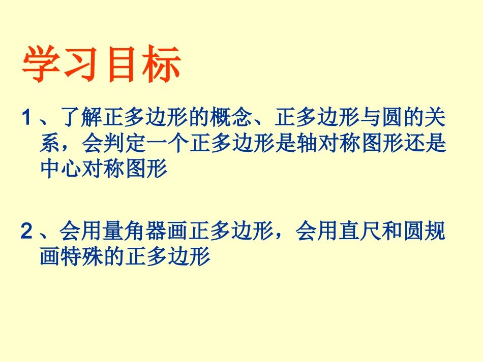 2.6-正多边形与圆_第2页