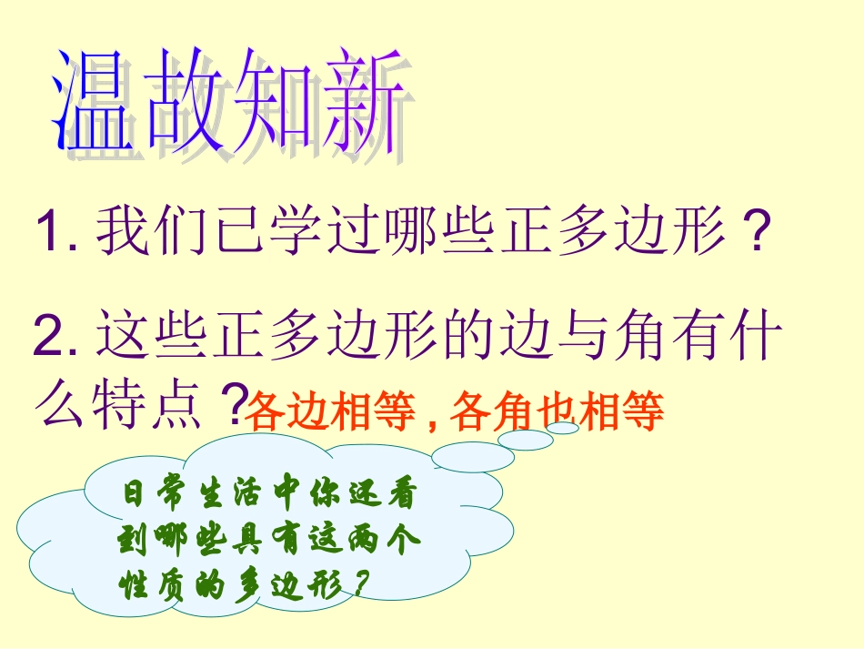 2.6-正多边形与圆_第3页