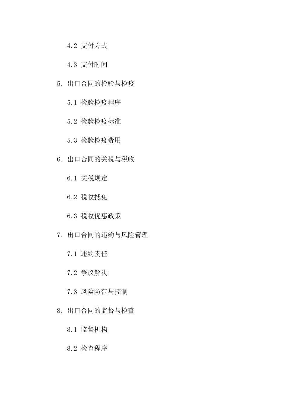 2024全球贸易实务：出口合同履行全攻略_第3页