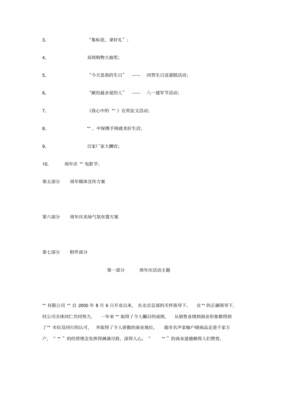 周年庆典活动策划方案_第2页