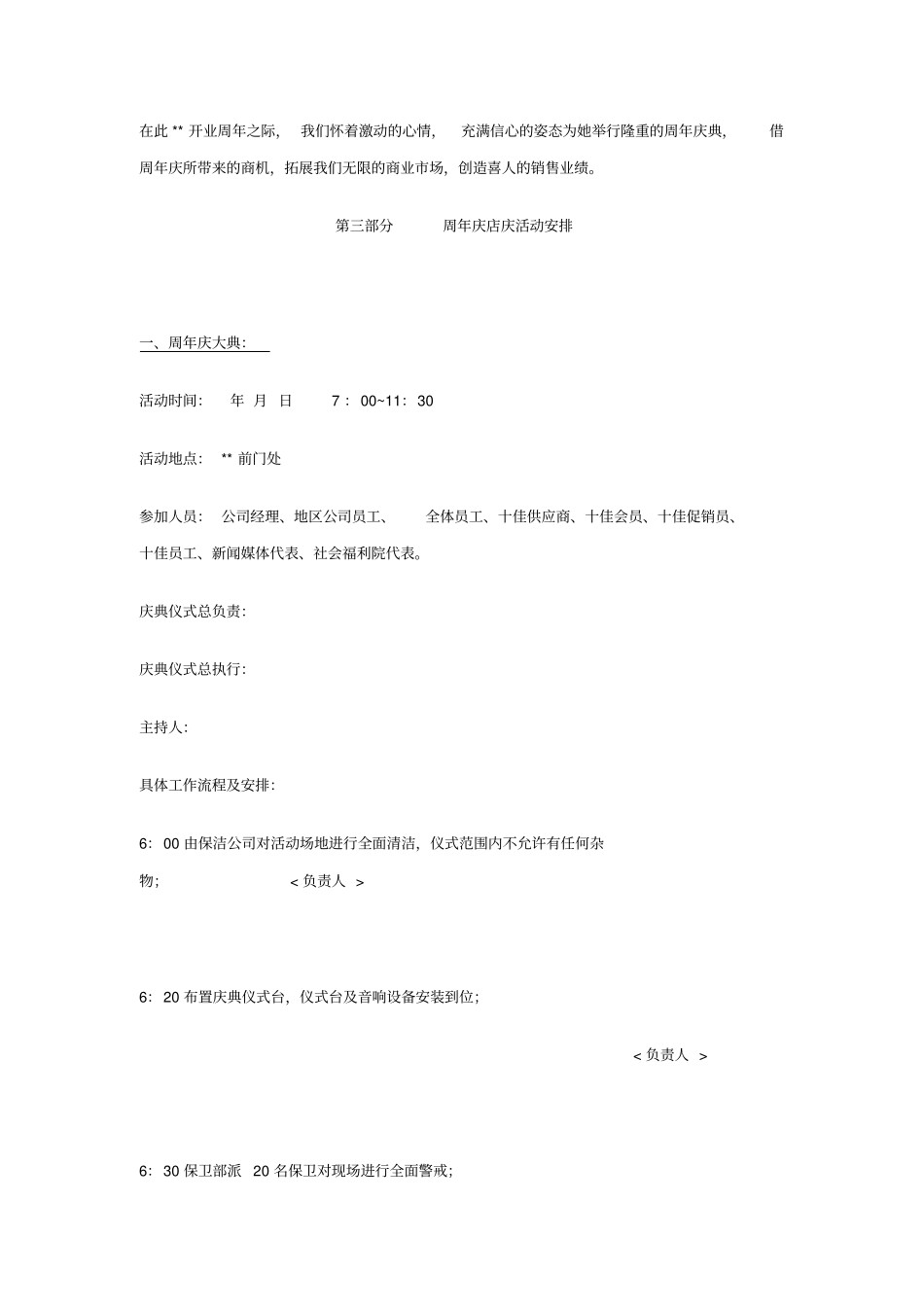 周年庆典活动策划方案_第3页