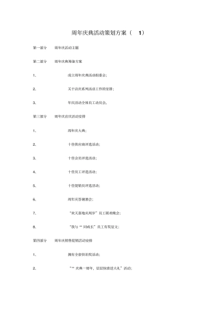 周年庆典活动策划方案