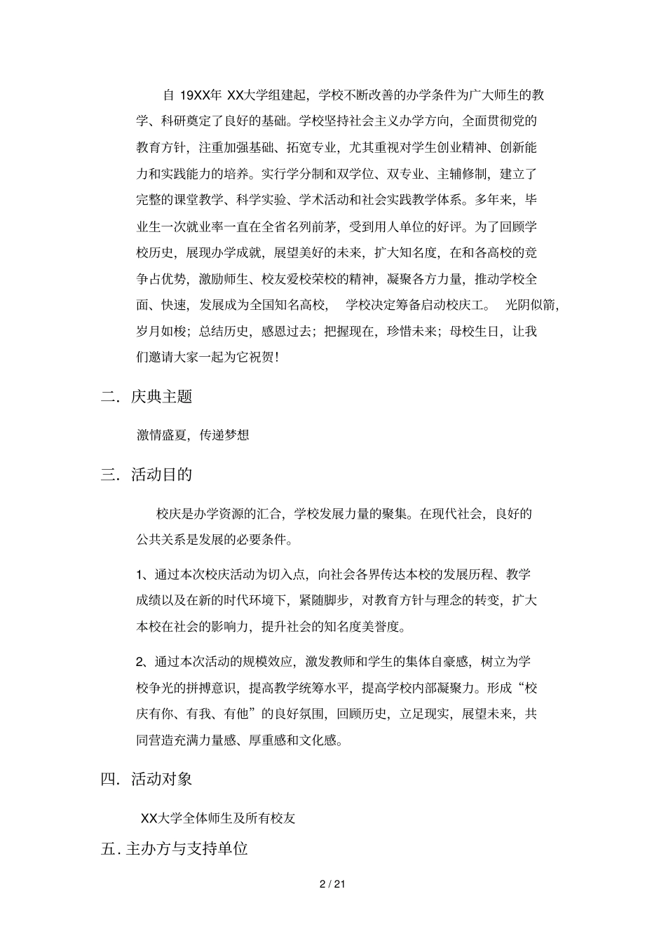 周年校庆策划技术方案_第2页
