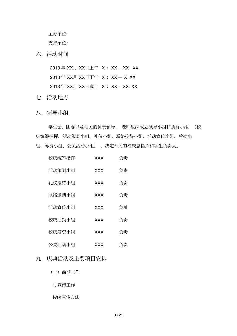 周年校庆策划技术方案_第3页