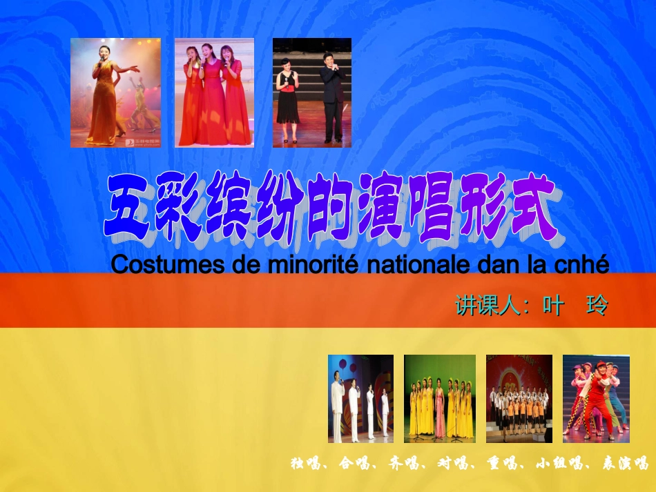 重唱、对唱、表演唱-(2)_第2页