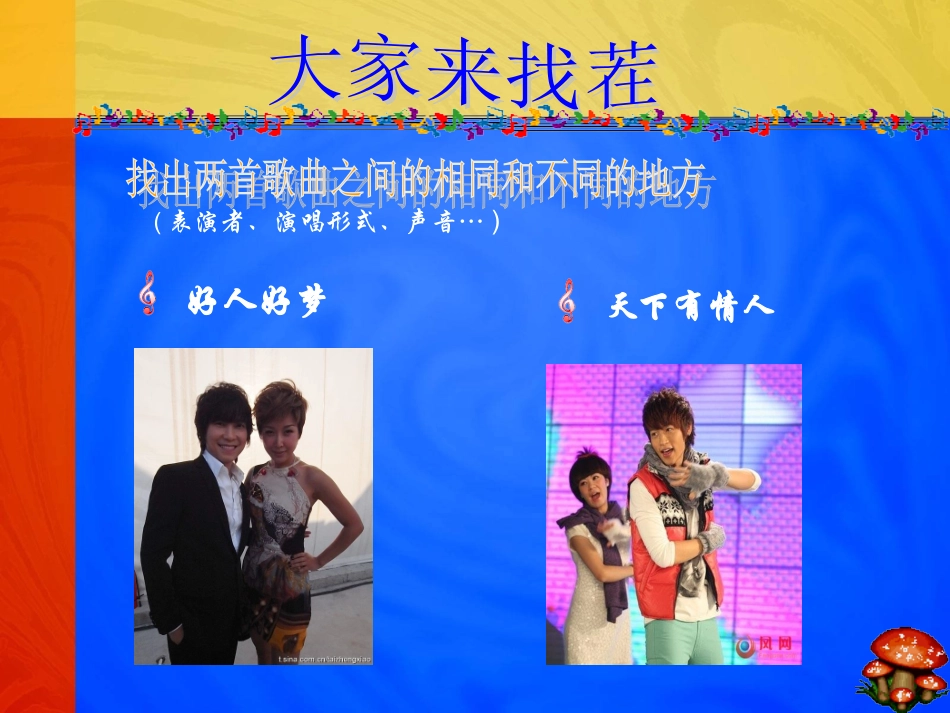 重唱、对唱、表演唱-(2)_第3页