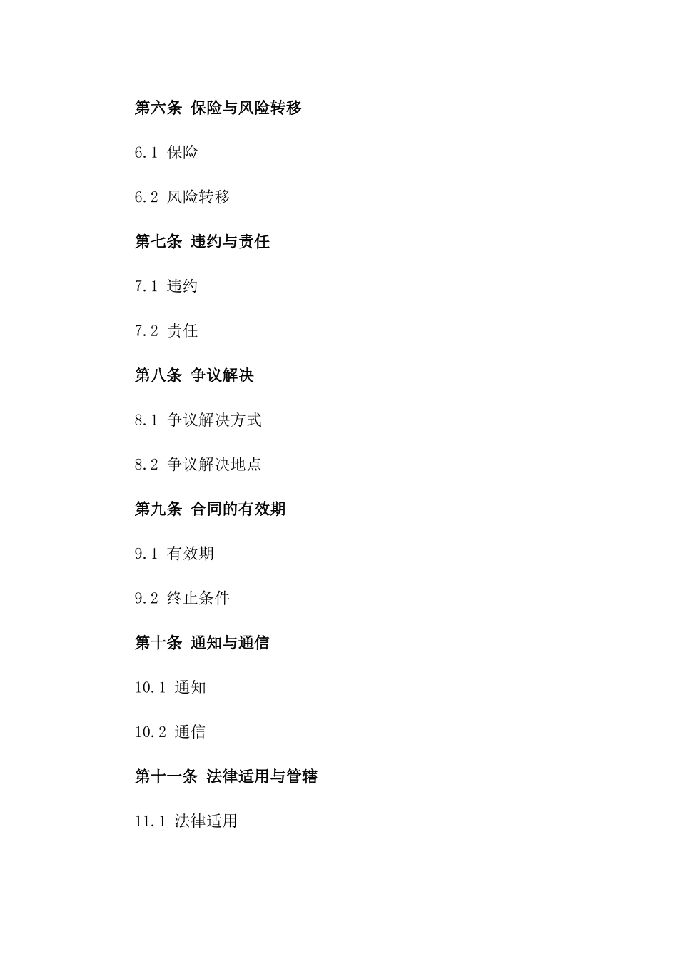 2024全球采购协议：贸易条款汇编_第3页