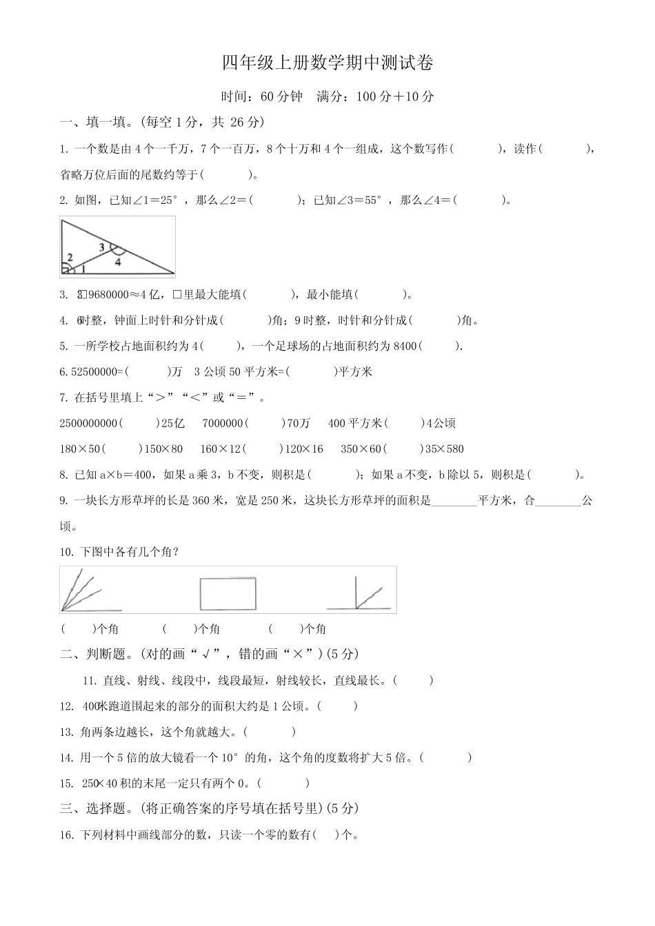 2023-2024学年数学四年级上学期《期中检测试卷》附答案解析_第1页
