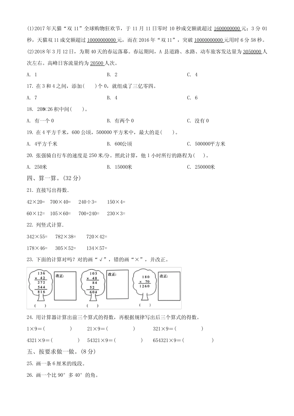 2023-2024学年数学四年级上学期《期中检测试卷》附答案解析_第2页