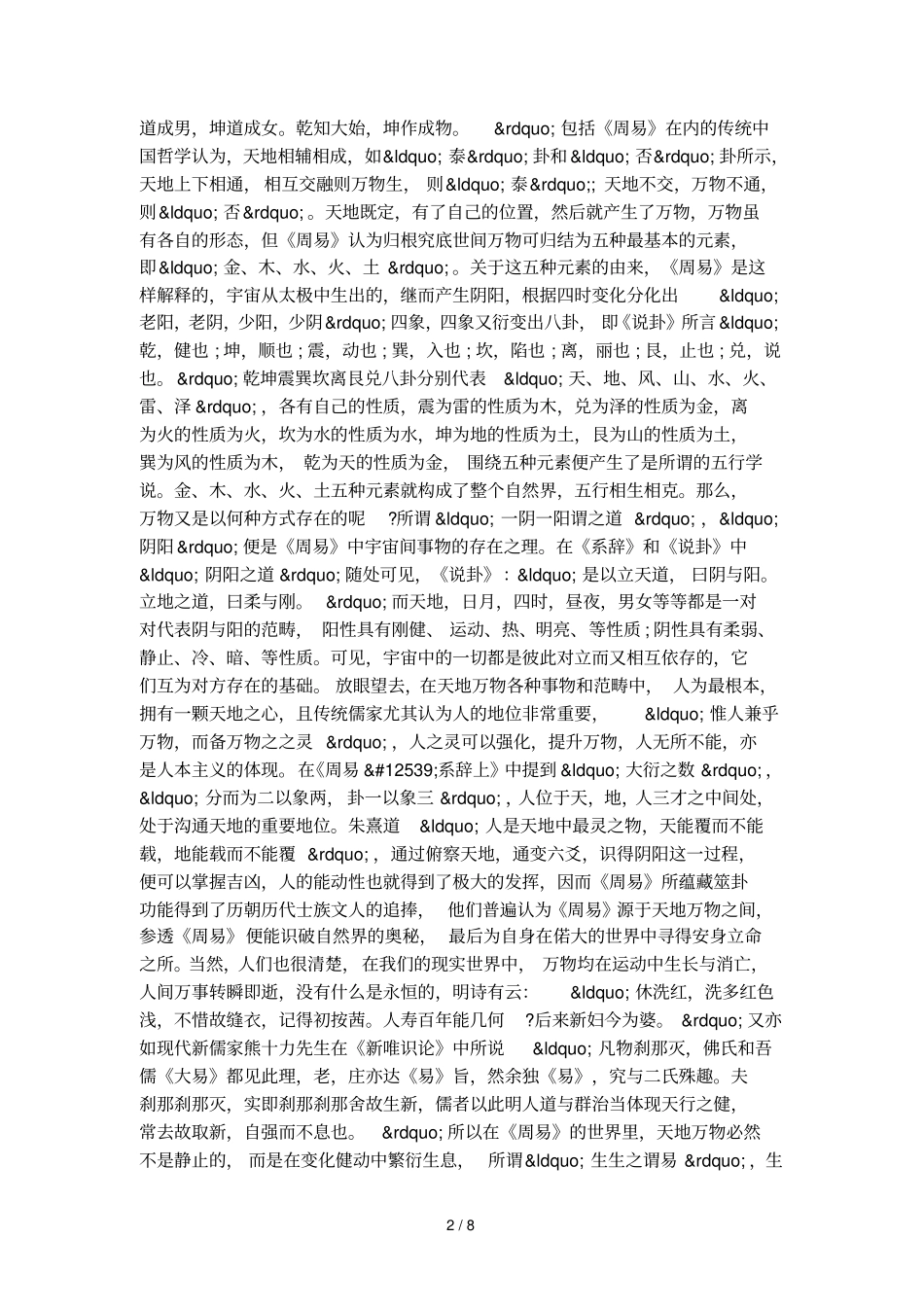 周易和克苏鲁神话体系中宇宙观_第2页