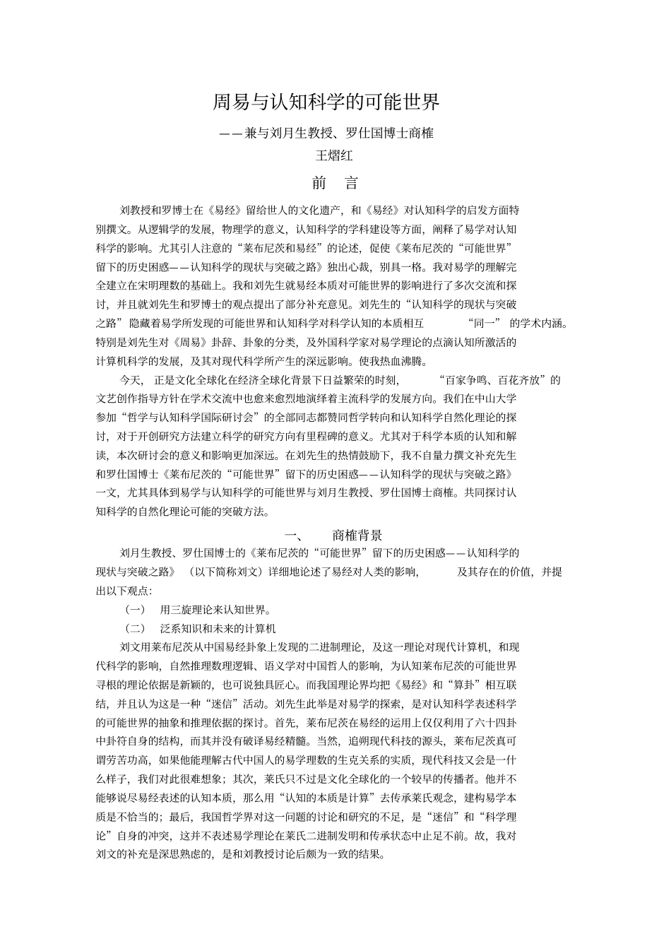 周易与认知科学的可能世界_第1页