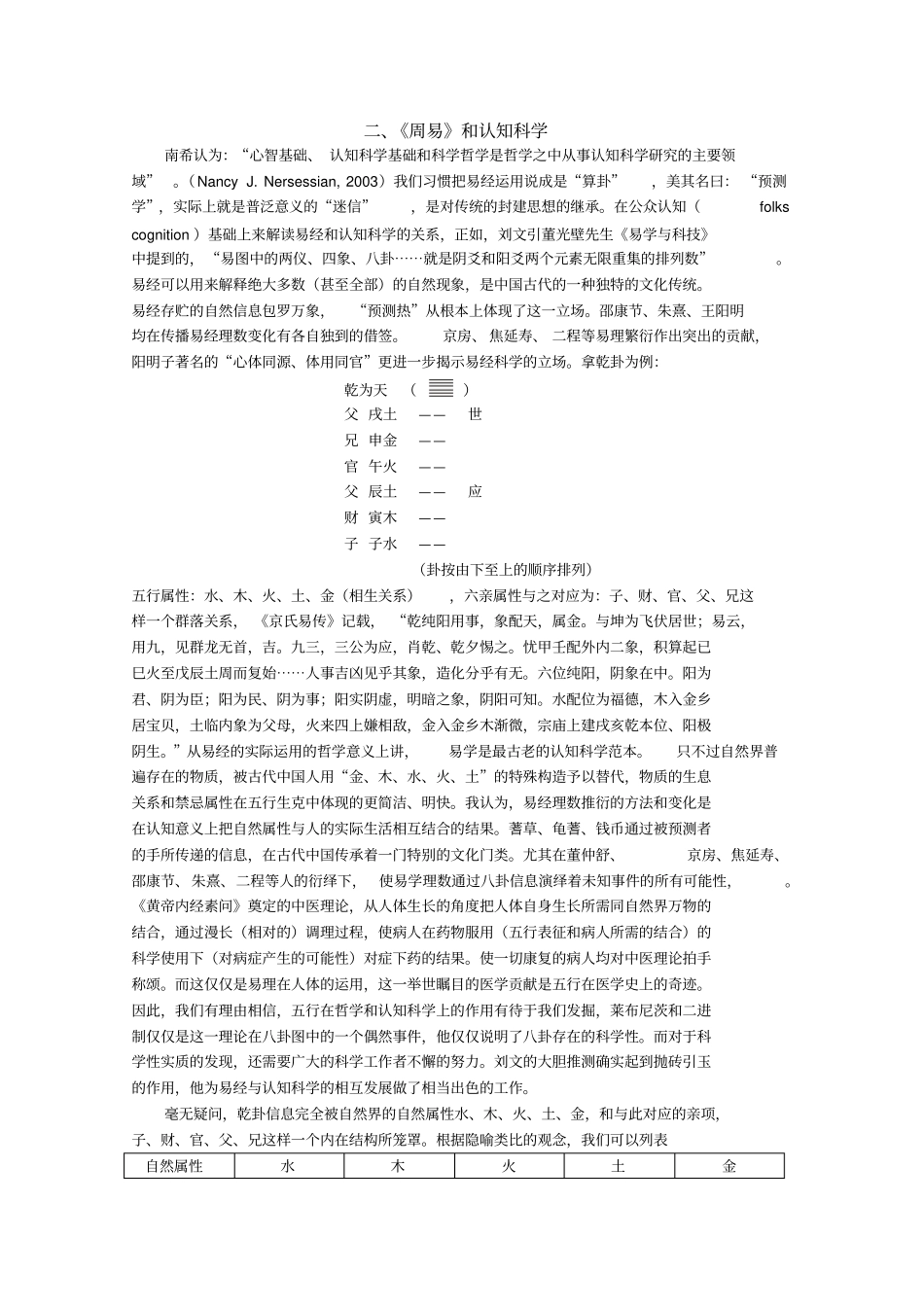 周易与认知科学的可能世界_第2页