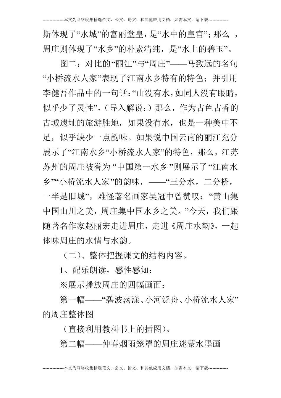 周庄水韵教学设计1_第3页