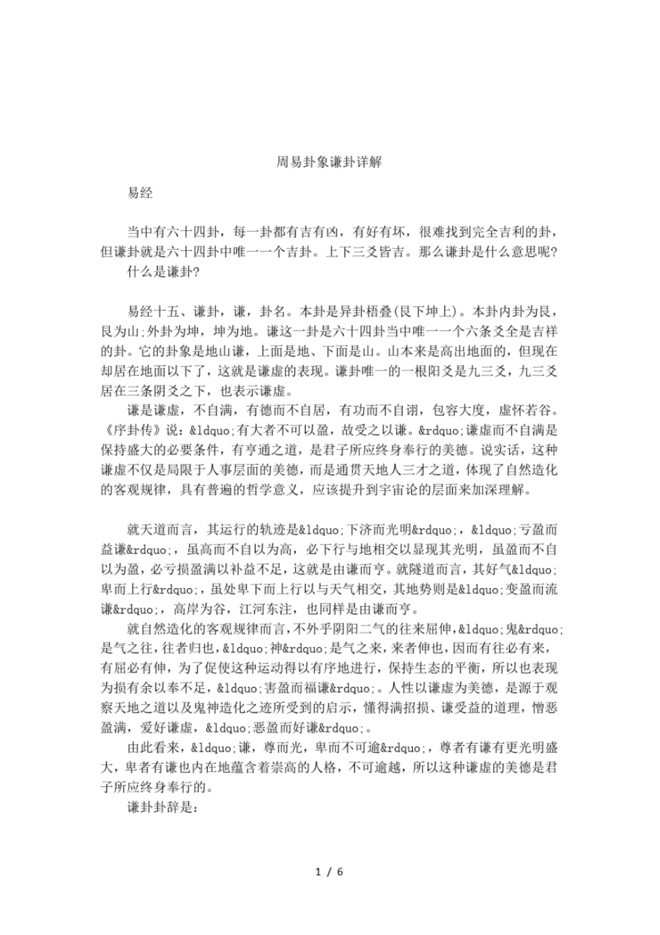周易卦象谦卦详解_第1页