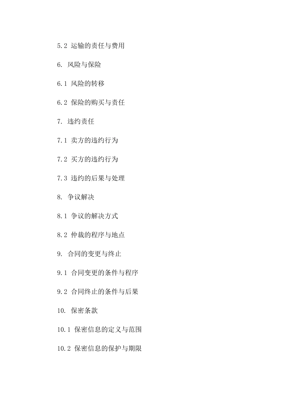 2024全球采购合同范本：双方权利与义务规定_第3页