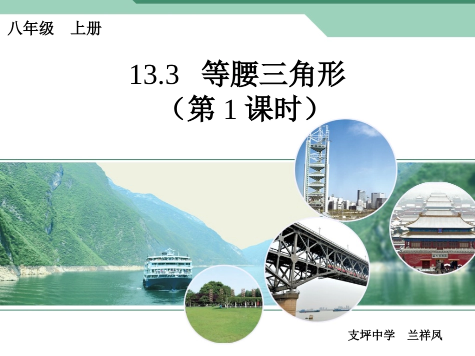 等腰三角形的性质(一)-(2)_第1页