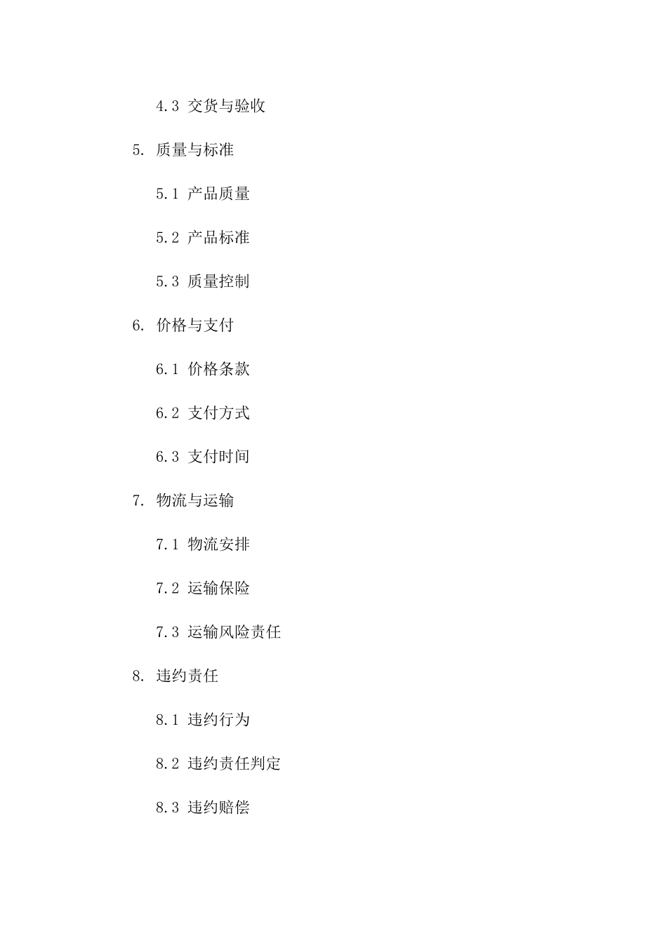 2024全球采购联盟：共享优惠与责任_第3页