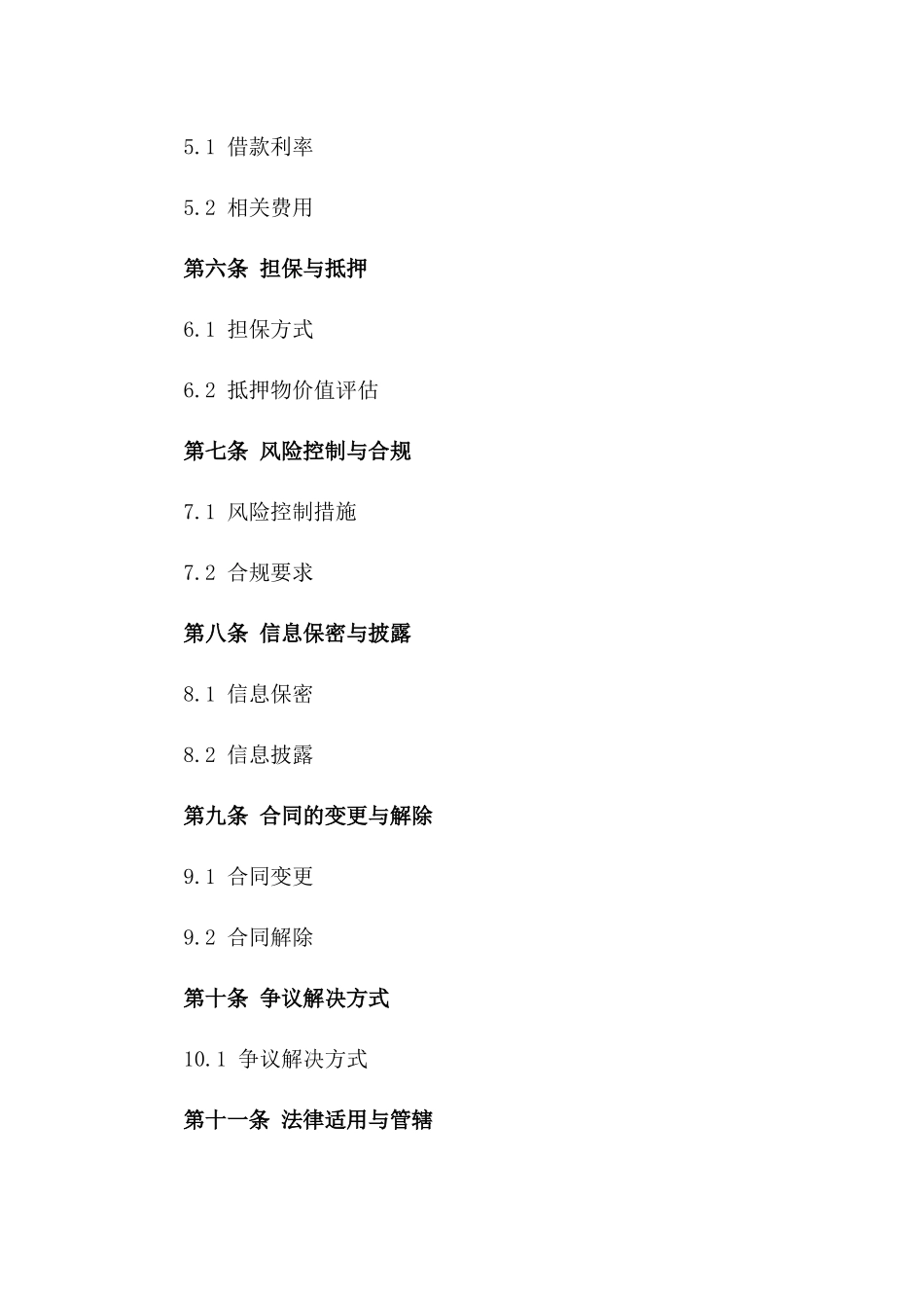 2024全球金融市场投资借款合同_第3页