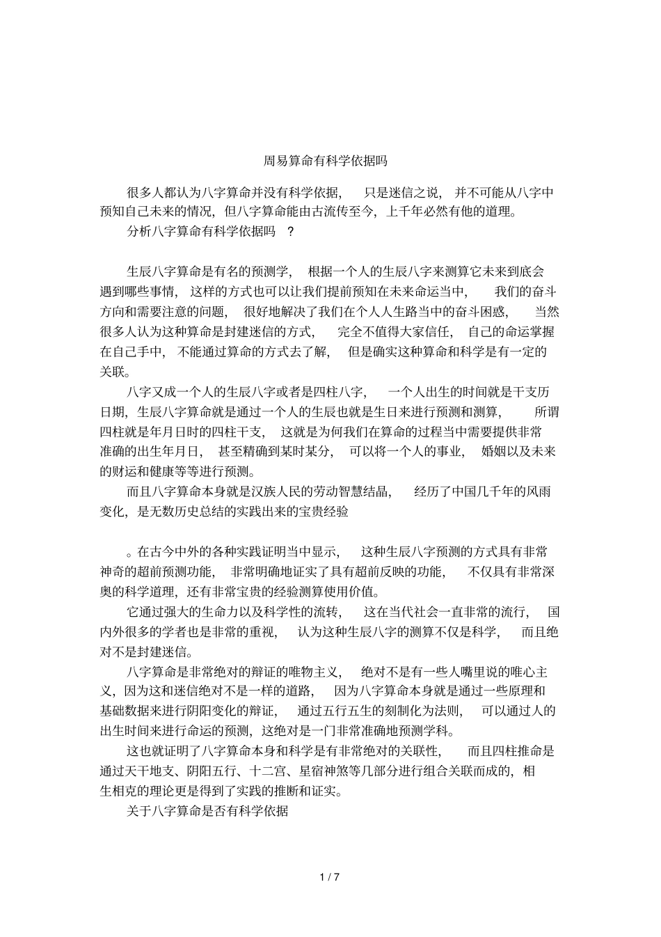 周易算命有科学依据吗_第1页