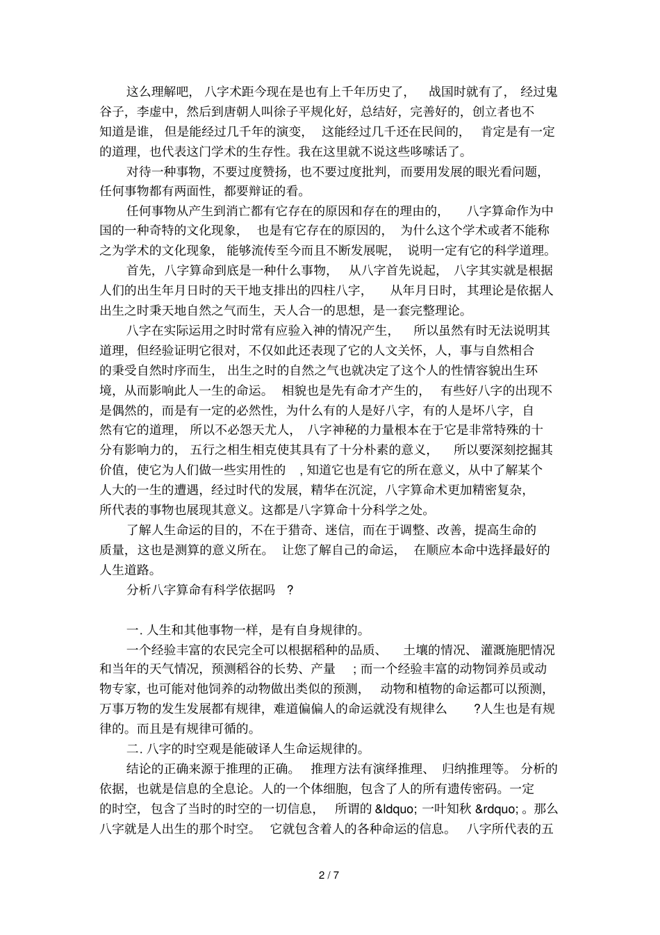 周易算命有科学依据吗_第2页