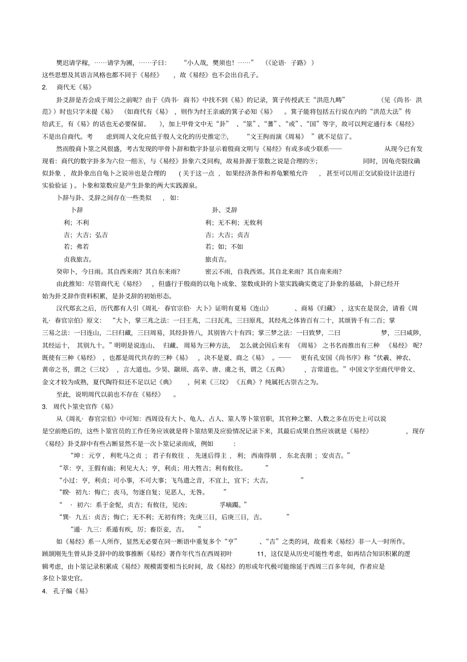 周易思想综合分析_第2页