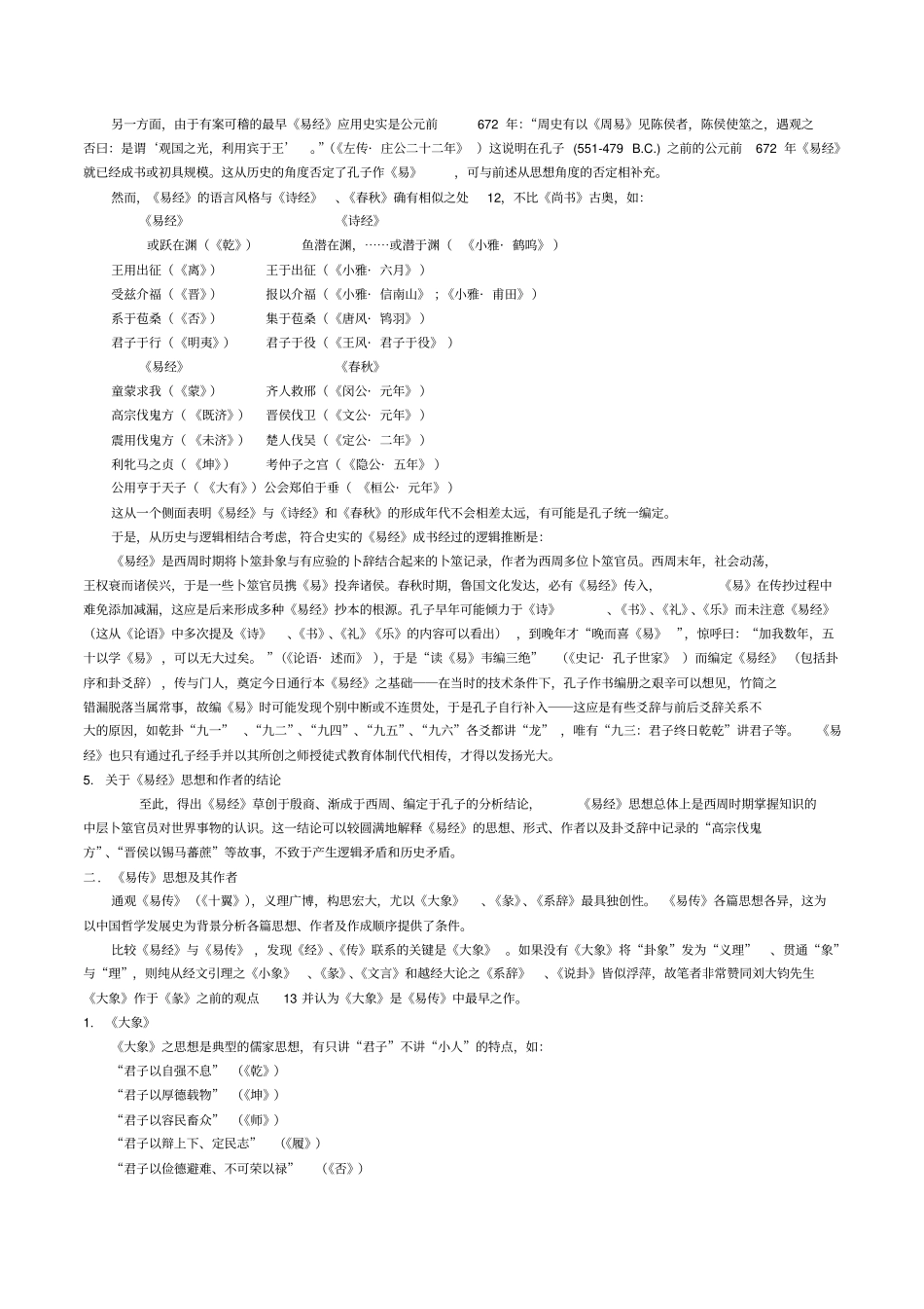 周易思想综合分析_第3页