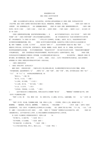 周易思想综合分析