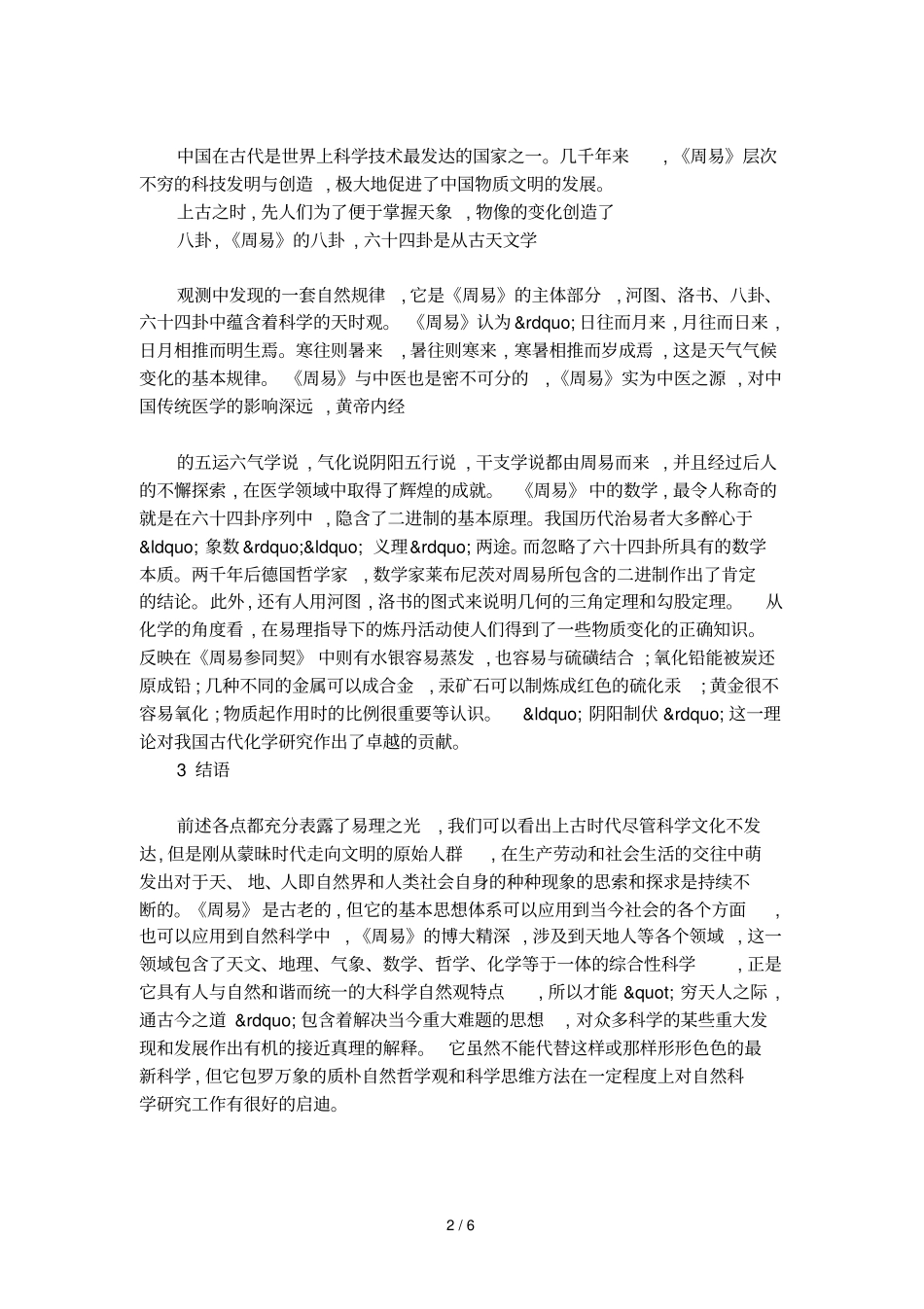 周易的科学哲学思想观分析_第2页