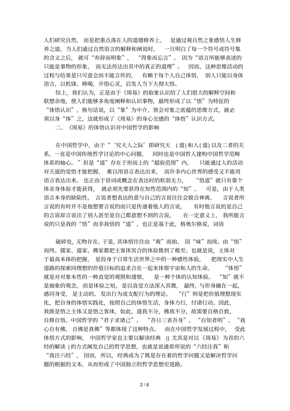 周易的体悟与认识_第2页