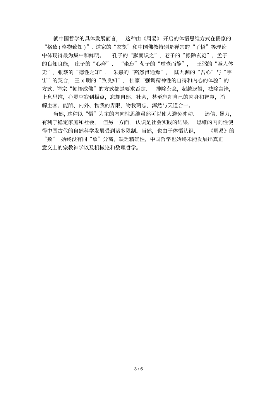 周易的体悟与认识_第3页